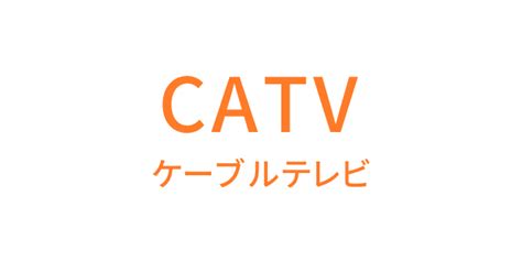CATV