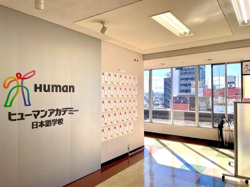 Human Academy Japanese Language School
