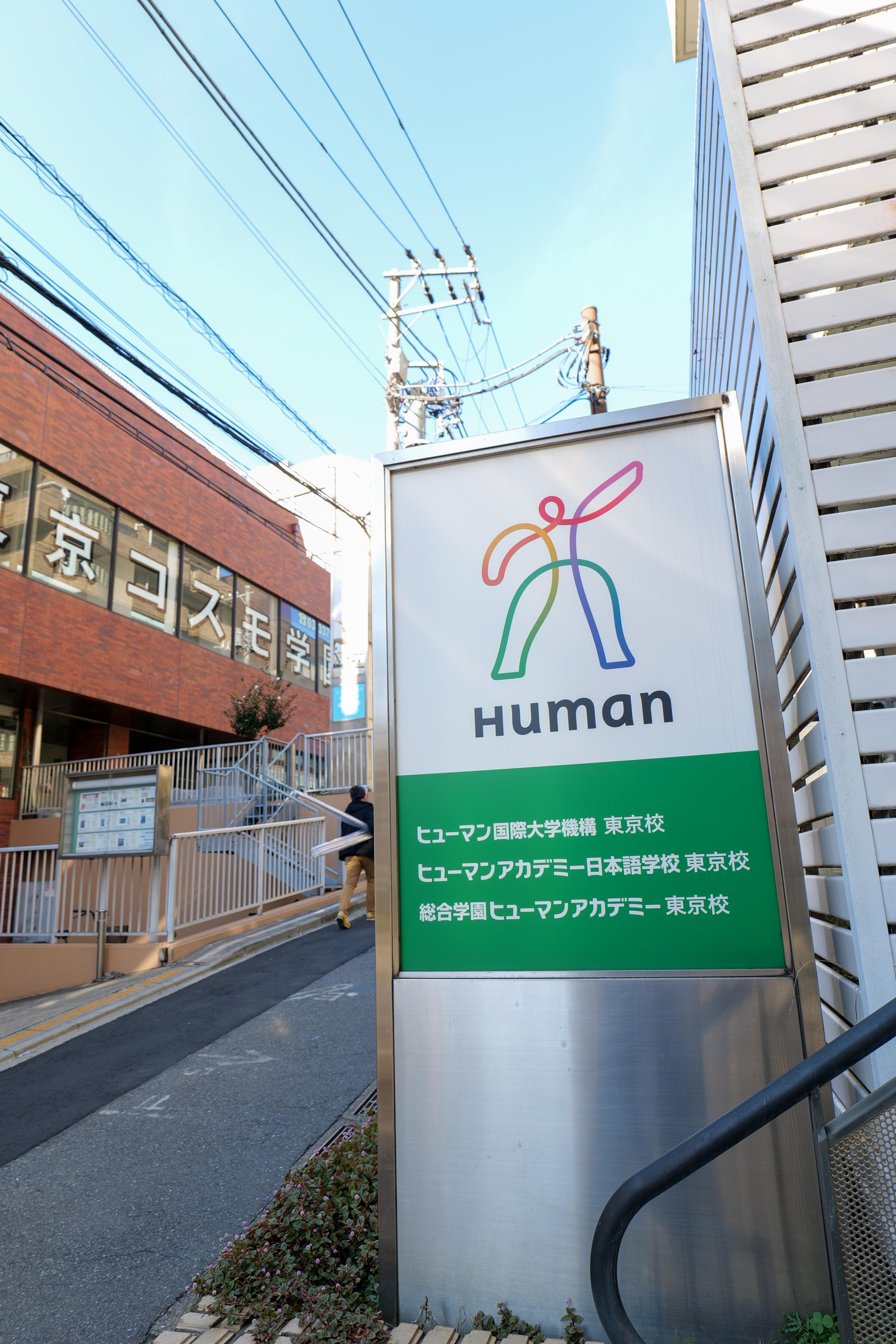Human Academy Japanese Language School